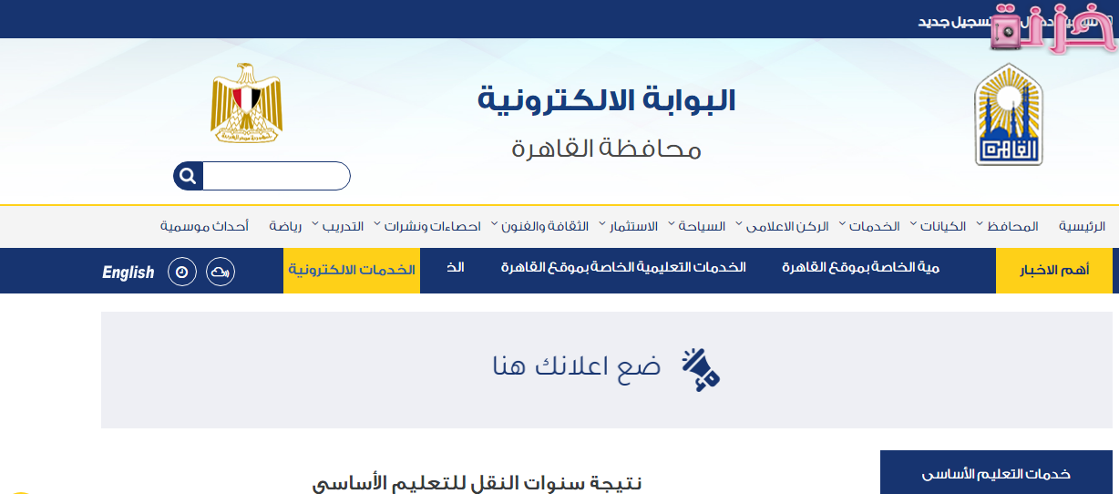 بوابة نتائج التعليم الأساسي