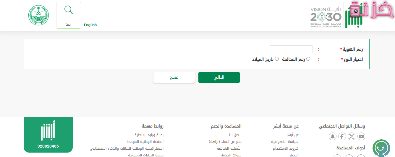 المخالفات المرورية