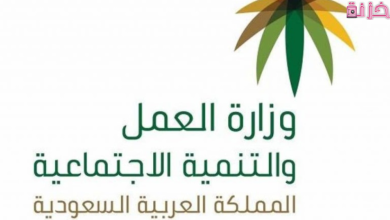 طريقة حجز موعد في الضمان الاجتماعي