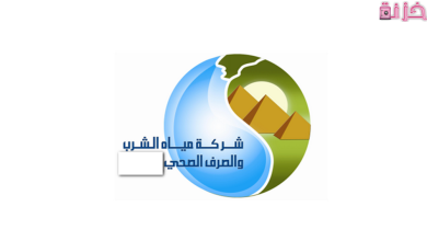 الاستعلام عن فاتورة المياه بالاسم