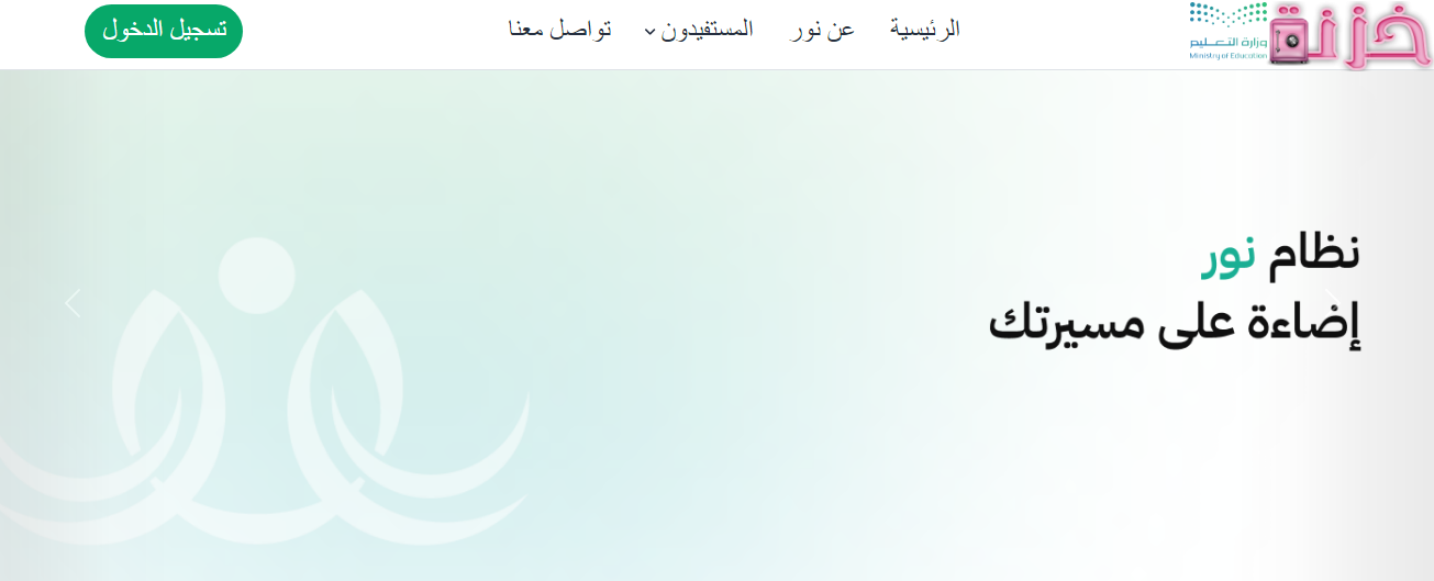 نظام نور برقم الهوية