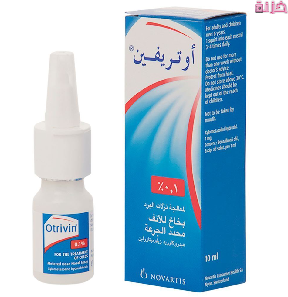 أوتريفين Otrivin