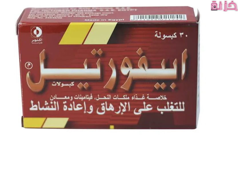 ابيفورتيل Apifortyl