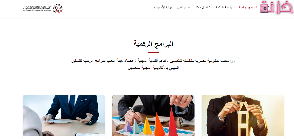 المنصة الرقمية للتدريب عن بعد