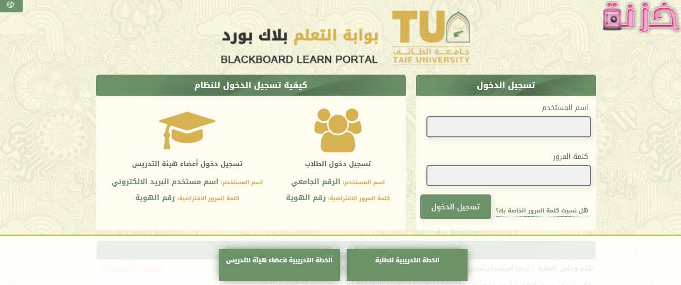 بلاك بورد جامعه الطائف