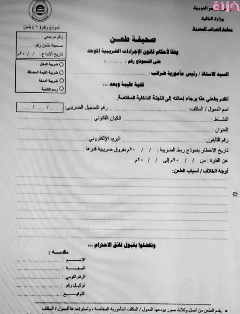 صيغة طلب شهادة التصرفات العقارية