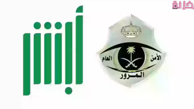 الاستعلام عن المركبات المسجله برقم الهويه
