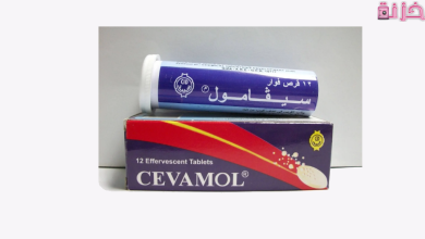 سيفامول Cevamol