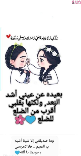 بوست في حب صديقتي
