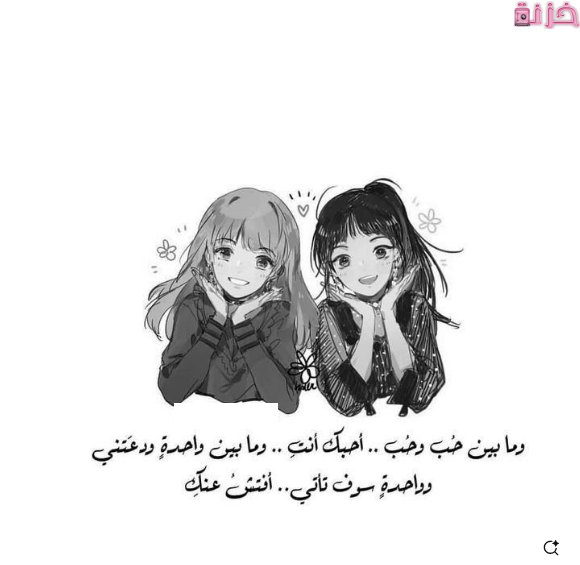 بوستات في حب أصدقائي