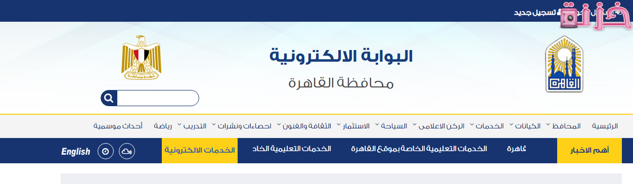 بوابة القاهرة التعليمية