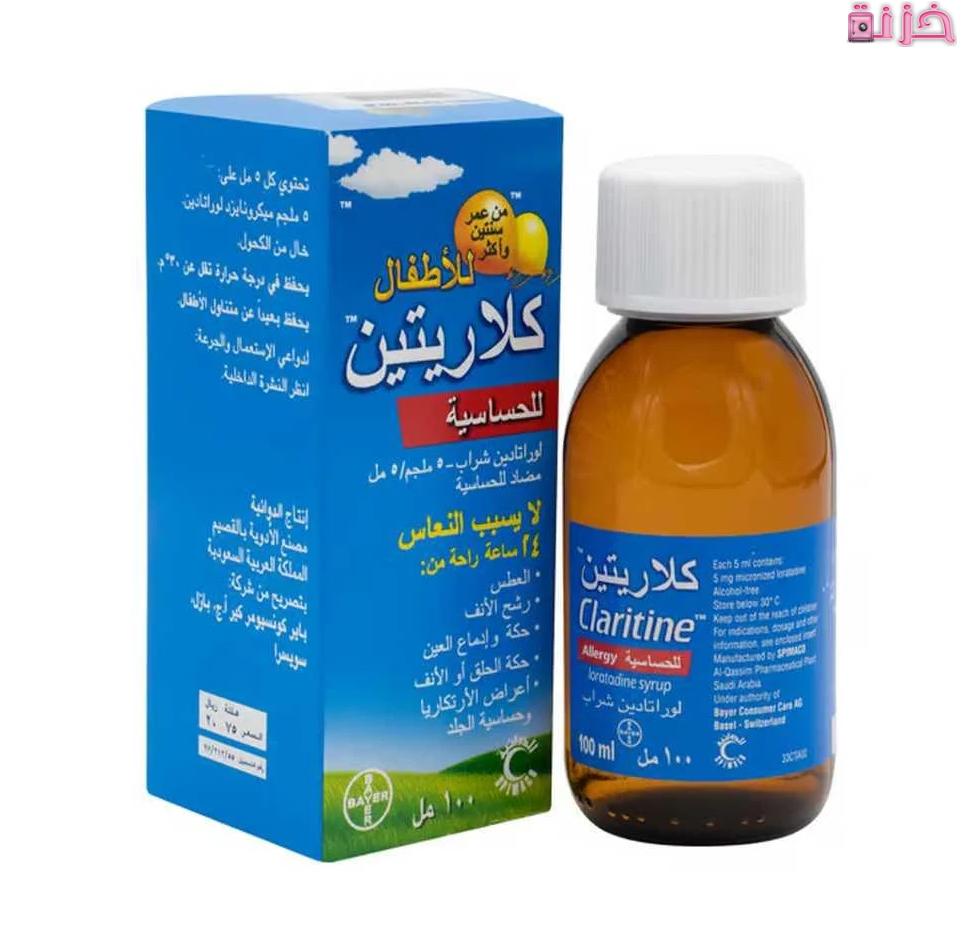 كلاريتين Claritine