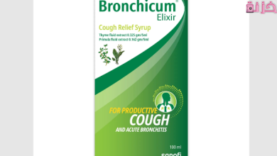 برونشيكم Bronchicum