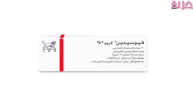فيوسيدين Fucidin
