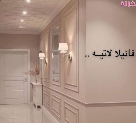 ريسبشن كلاسيك باللون الفانيلا لاتية