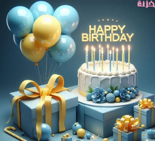 صور عيد ميلاد ولد