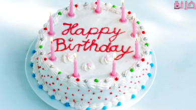 تهنئة عيد ميلاد