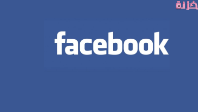 فيس بوك تسجيل الدخول