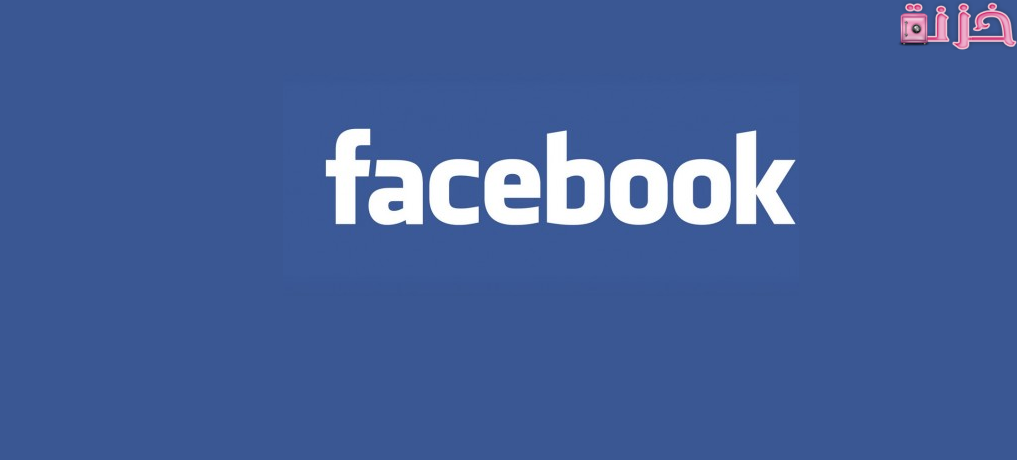 فيس بوك تسجيل الدخول