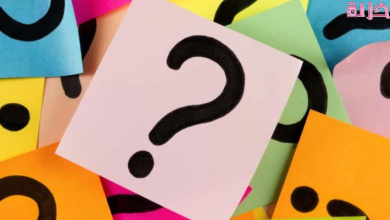 اسئله عامه وإجابتها