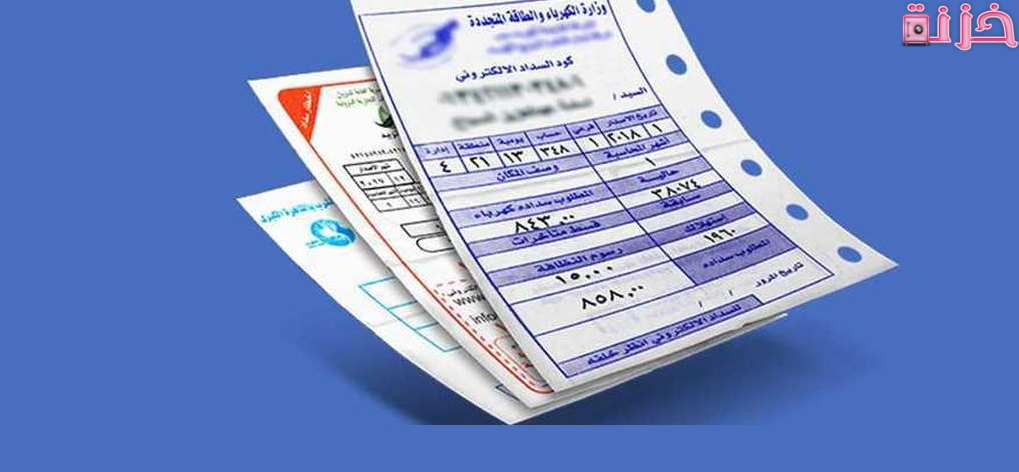 الاستعلام عن فاتورة الكهرباء بالاسم