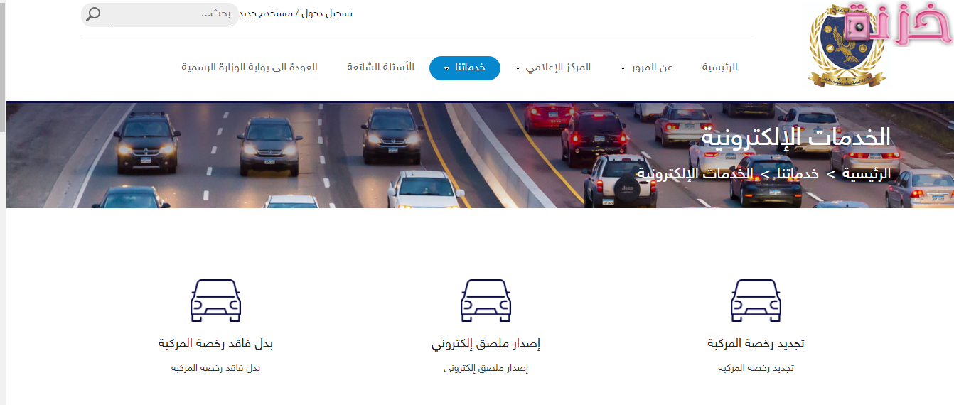 الإستعلام عن بيانات سيارة برقم اللوحة فى مصر