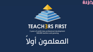 المعلمون اولا