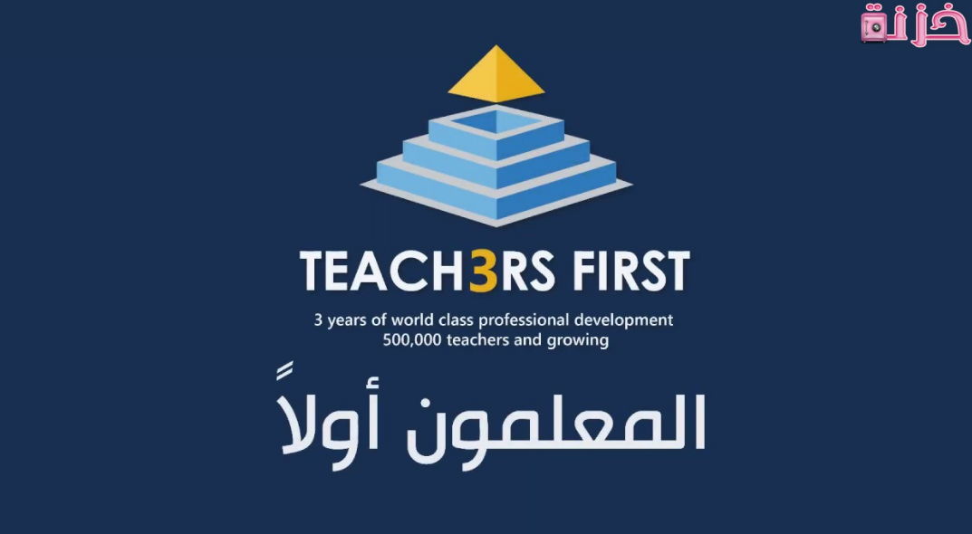 المعلمون اولا