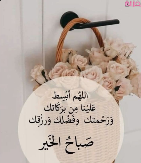 دعاء صباح الخير