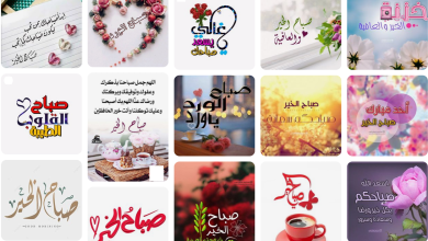 صباح الخير لحبيبي