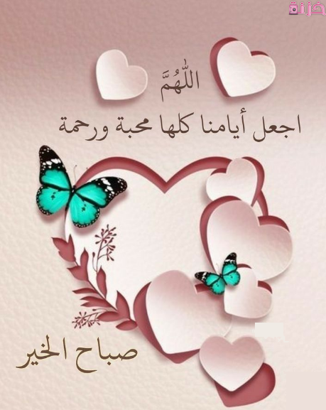 صباح المحبة