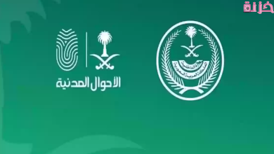 حجز موعد الأحوال بدون أبشر