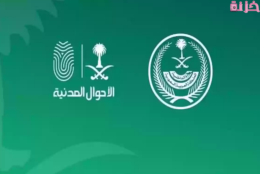 حجز موعد الأحوال بدون أبشر