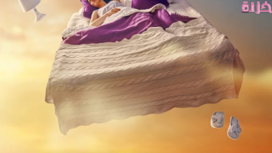 حلم الجماع في المنام