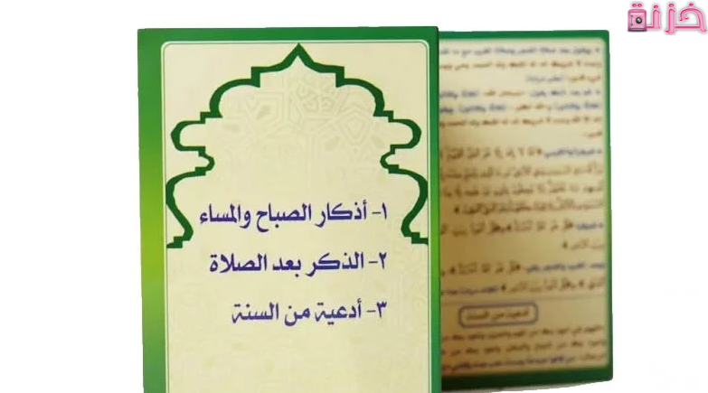 اذكار بعد الصلاة