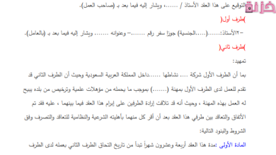 نموذج عقد عمل سعودي