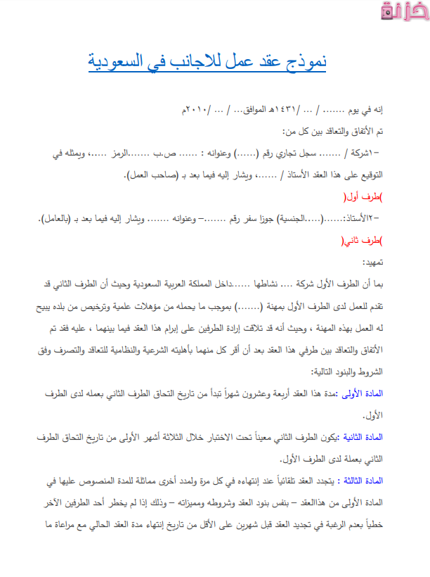 نموذج عقد عمل سعودي