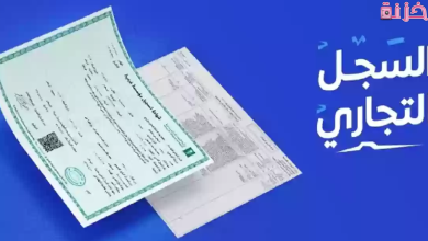 طباعة السجل التجاري