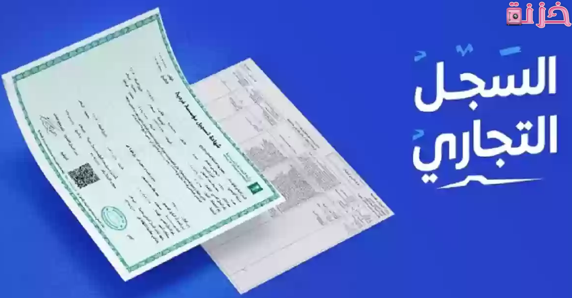 طباعة السجل التجاري