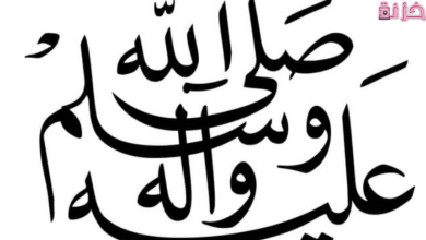 اجمل الصلاة على النبي