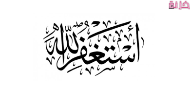 دعاء سيد الاستغفار