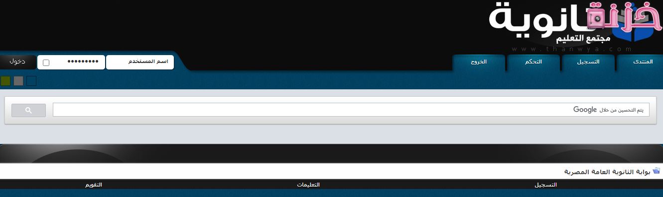 رابط بوابة الثانوية العامة المصرية