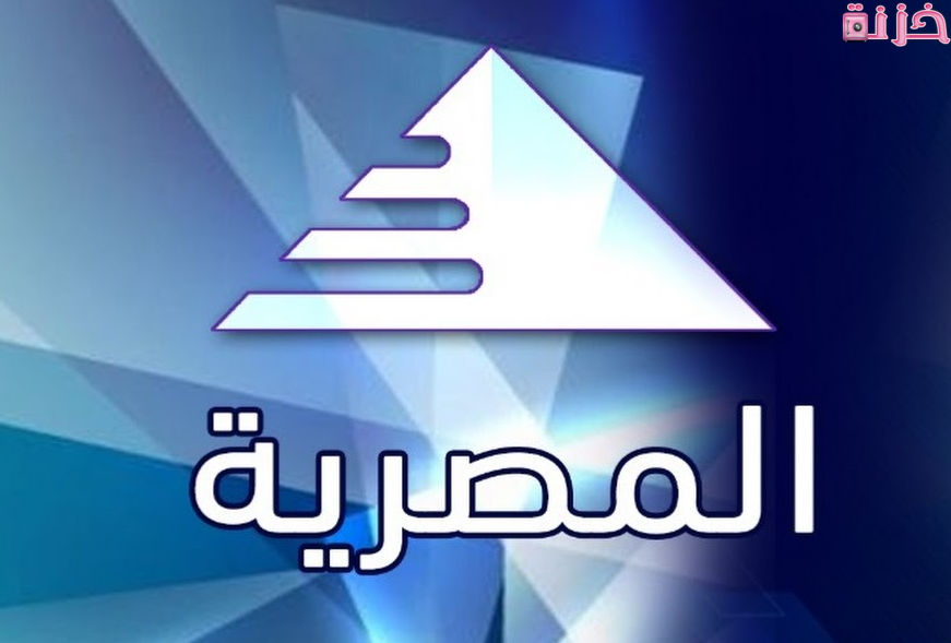 تردد الفضائية المصرية الجديد