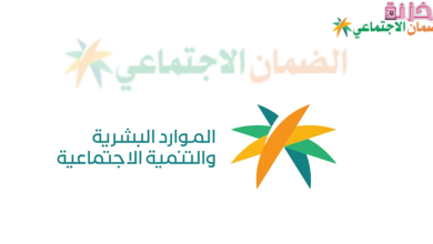 الاستعلام عن الضمان الاجتماعي برقم الهويه