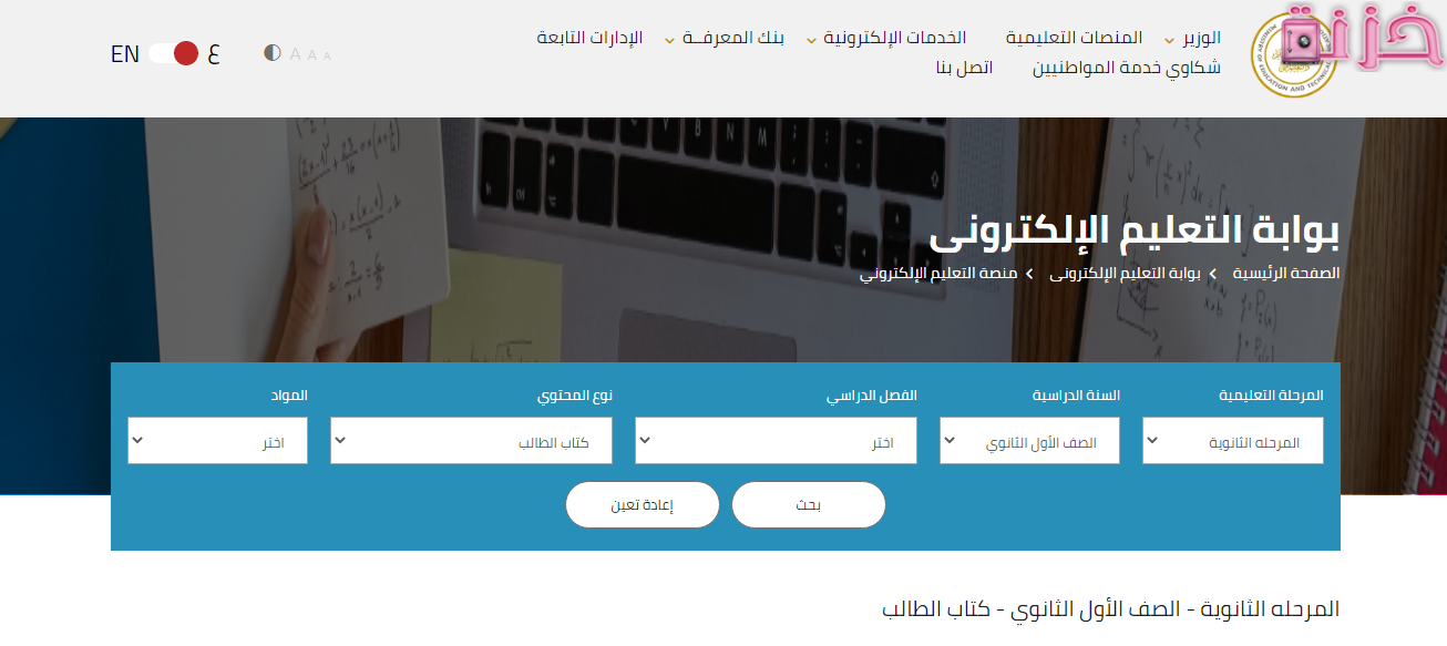 تحميل كتاب الوزارة منهج اولى ثانوي