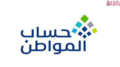 تحديث بيانات حساب المواطن اون لاين