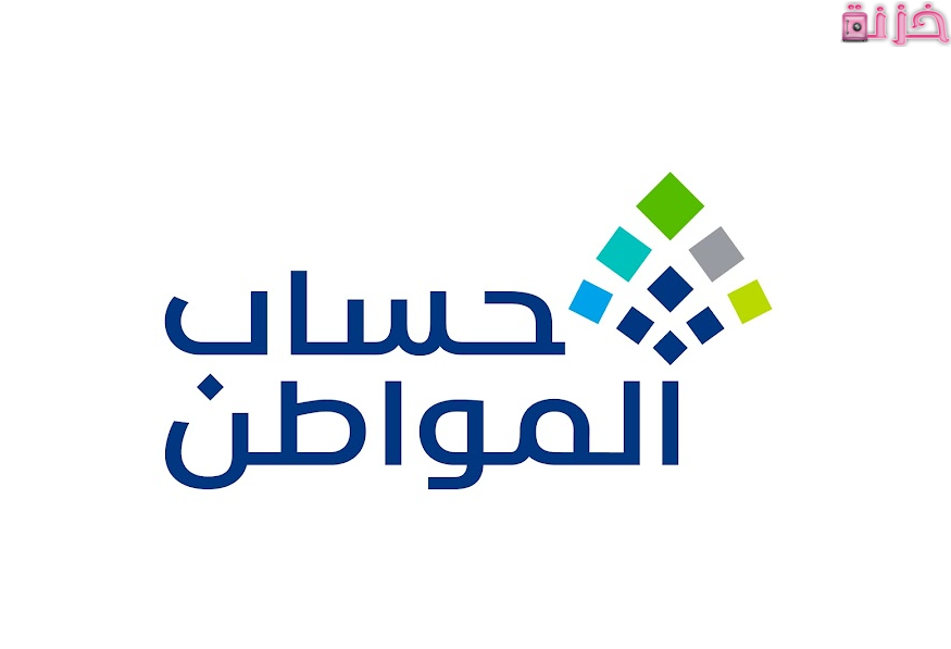 تحديث بيانات حساب المواطن اون لاين