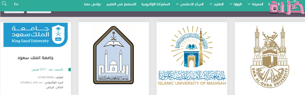 منظومة التعليم الموحدة السعودية