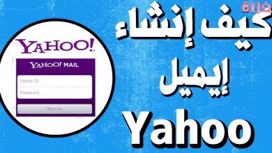 انشاء ايميل ياهو جديد