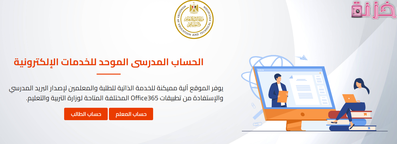 البريد الإلكتروني الموحد